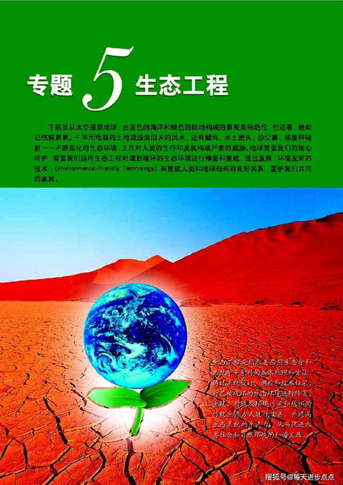 現(xiàn)代生物科技 高中生物選修3全面解析