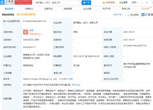 海天味業斥資3億元設立新公司，深化食品互聯網銷售布局